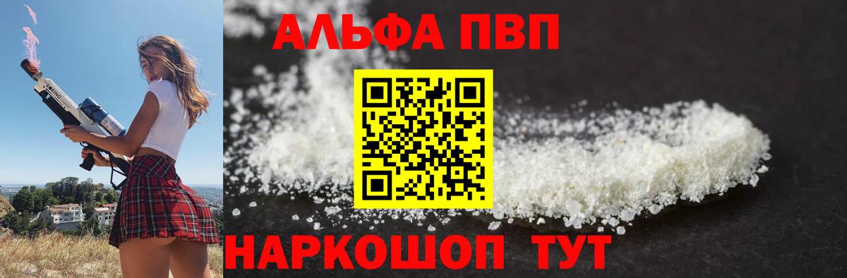 Нарьян-Мар  А ПВП Соль  Alpha-PVP Соль  где можно купить   Alfa_PVP мука  Вход с VPN 