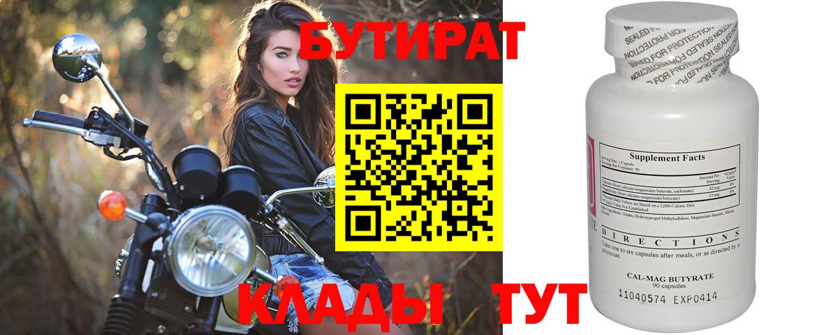 БУТИРАТ  Вход с VPN  Нарьян-Мар  БУТИРАТ оксибутират 