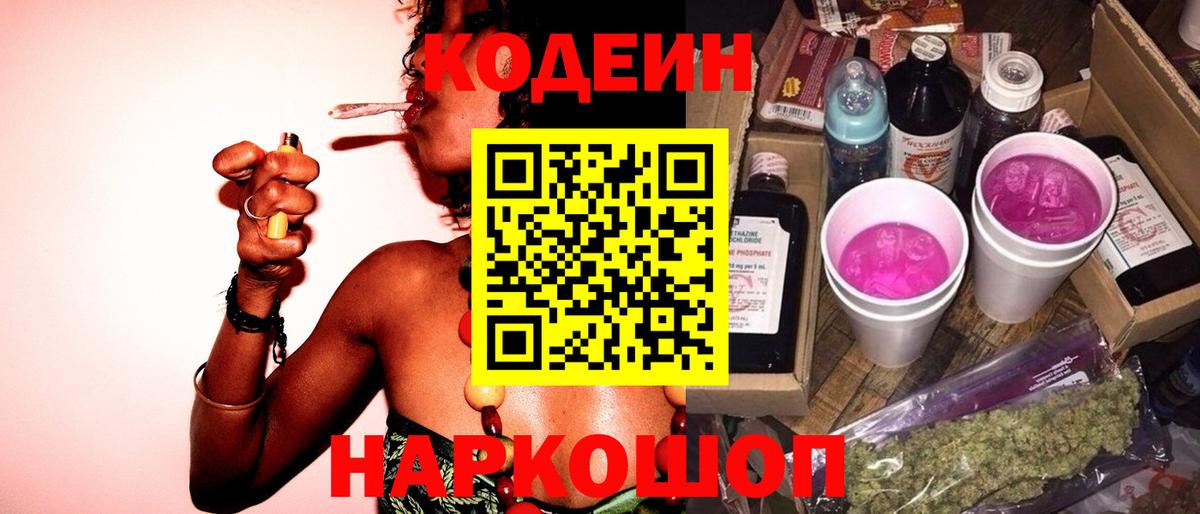 Кодеиновый сироп Lean Purple Drank  Вход с VPN  Кодеин Purple Drank  Нарьян-Мар 