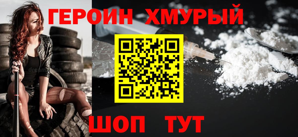 ГЕРОИН  Вход с VPN  Нарьян-Мар  ГЕРОИН герыч 
