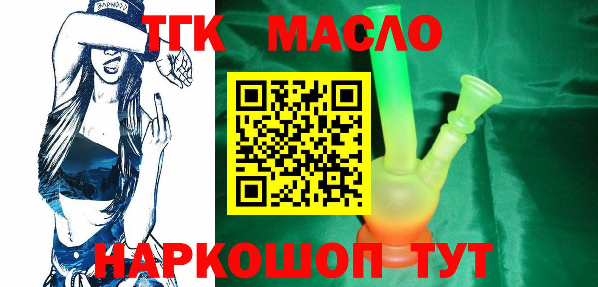 Дистиллят ТГК гашишное масло  Вход с VPN  Нарьян-Мар  ТГК концентрат 